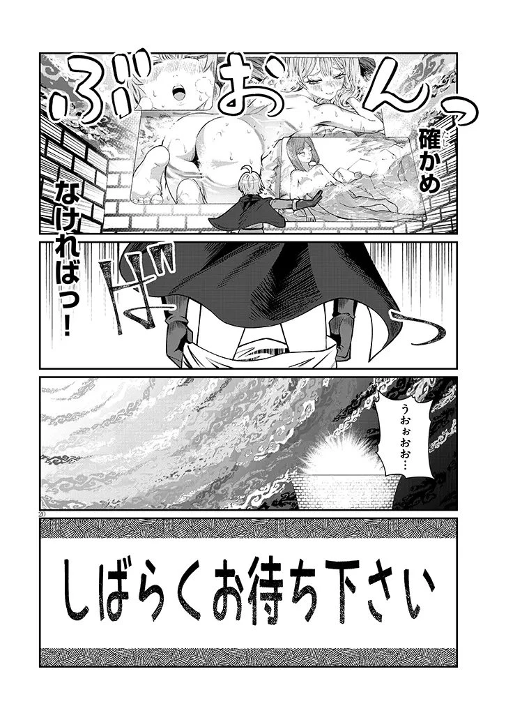 異世界転生ダンジョンマスター 温泉ダンジョンを作る 第3話 - 20