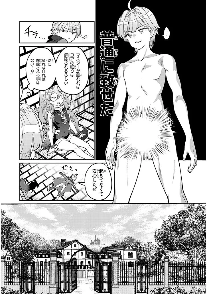 異世界転生ダンジョンマスター 温泉ダンジョンを作る 第3話 - 21