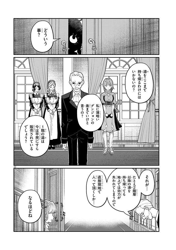 異世界転生ダンジョンマスター 温泉ダンジョンを作る 第3話 - 22