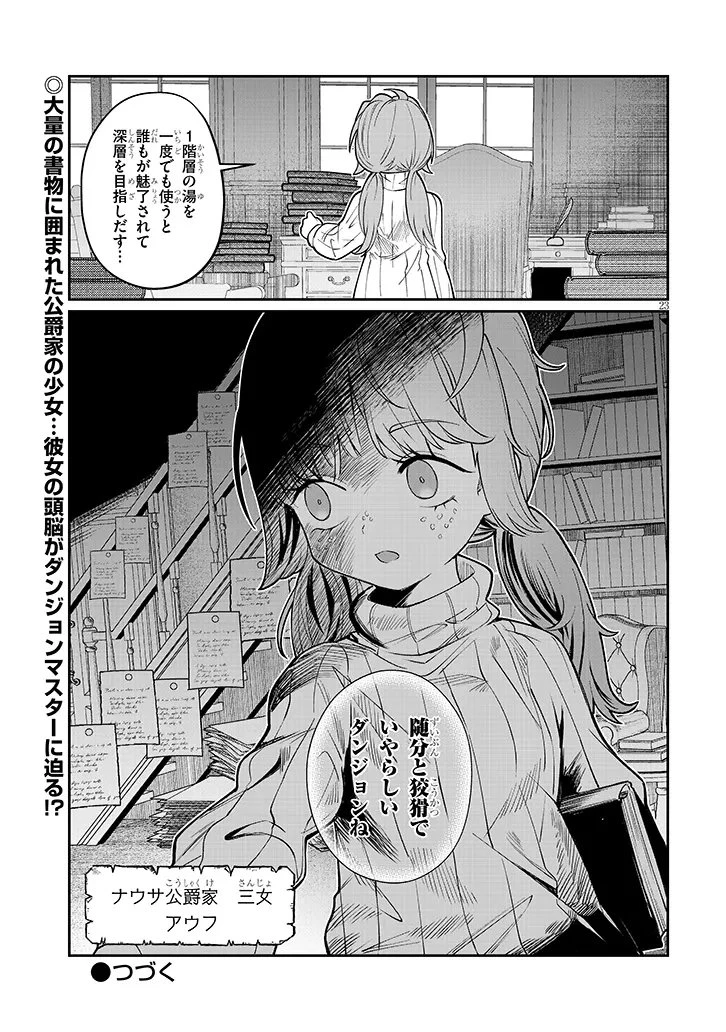 異世界転生ダンジョンマスター 温泉ダンジョンを作る 第3話 - 23