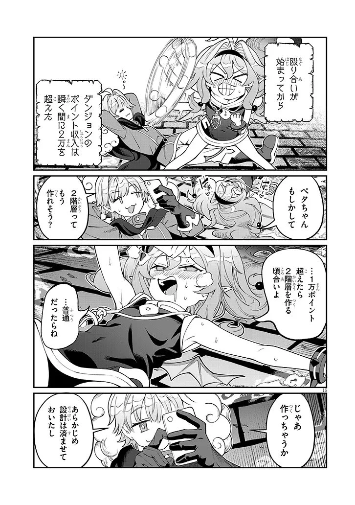 異世界転生ダンジョンマスター 温泉ダンジョンを作る 第2話 - 15