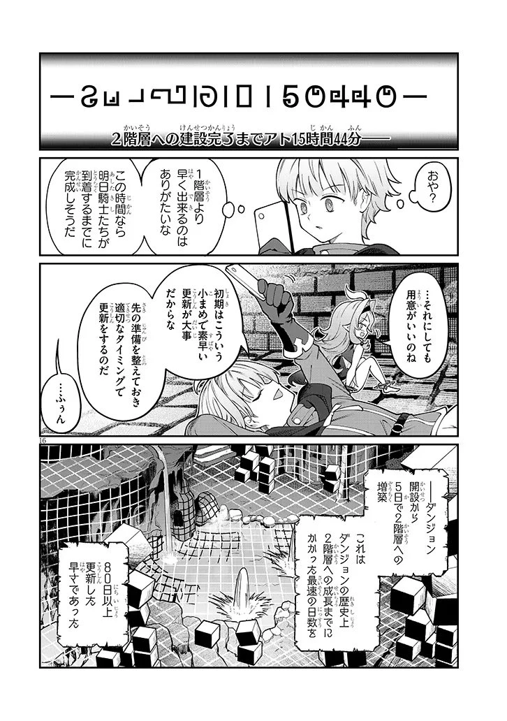 異世界転生ダンジョンマスター 温泉ダンジョンを作る 第2話 - 16