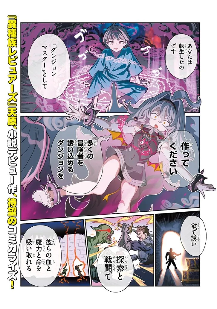 異世界転生ダンジョンマスター 温泉ダンジョンを作る 第1話 - 1