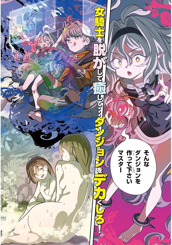 異世界転生ダンジョンマスター 温泉ダンジョンを作る 第1話 - 2