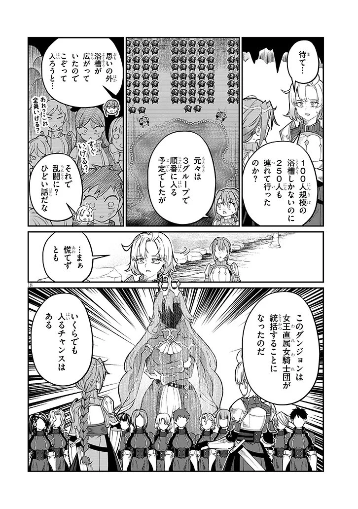異世界転生ダンジョンマスター 温泉ダンジョンを作る 第2話 - 18