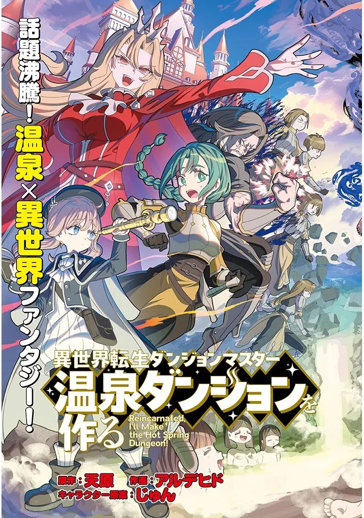 異世界転生ダンジョンマスター 温泉ダンジョンを作る 第1話 - 3
