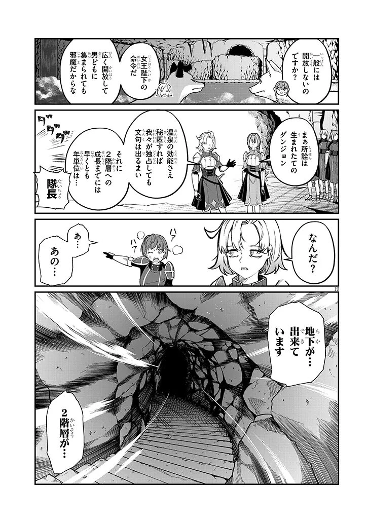 異世界転生ダンジョンマスター 温泉ダンジョンを作る 第2話 - 19