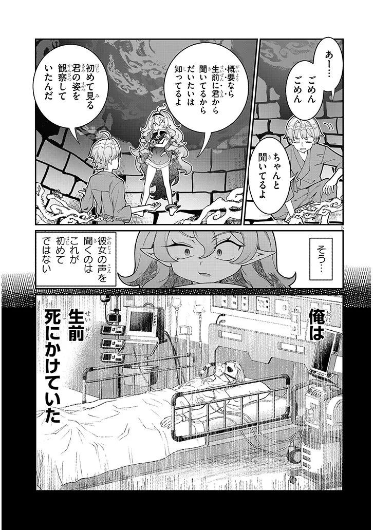 異世界転生ダンジョンマスター 温泉ダンジョンを作る 第1話 - 5