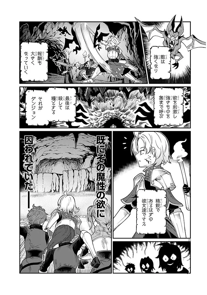 異世界転生ダンジョンマスター 温泉ダンジョンを作る 第2話 - 21