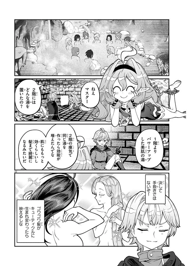 異世界転生ダンジョンマスター 温泉ダンジョンを作る 第2話 - 22