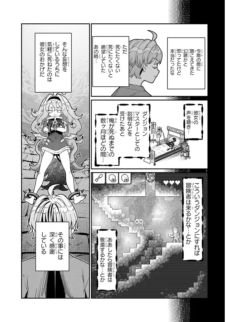 異世界転生ダンジョンマスター 温泉ダンジョンを作る 第1話 - 7