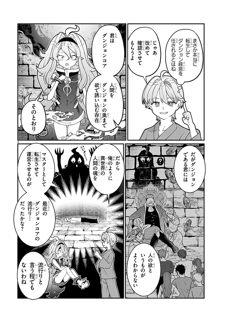 異世界転生ダンジョンマスター 温泉ダンジョンを作る 第1話 - 8