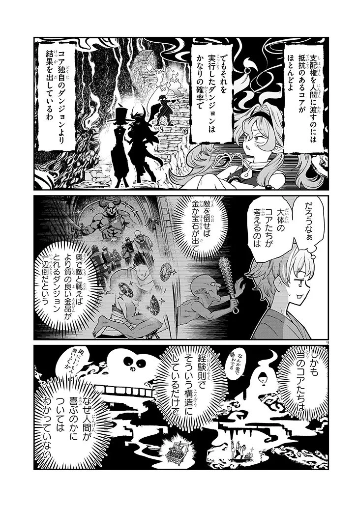 異世界転生ダンジョンマスター 温泉ダンジョンを作る 第1話 - 9
