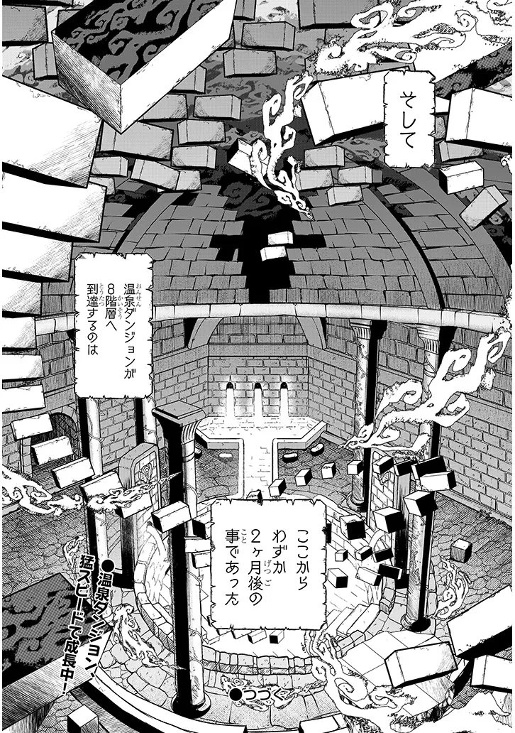 異世界転生ダンジョンマスター 温泉ダンジョンを作る 第2話 - 25
