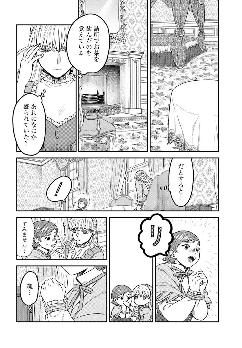 琥珀色の騎士は聖女の左手に愛を誓う 第9話 - 1