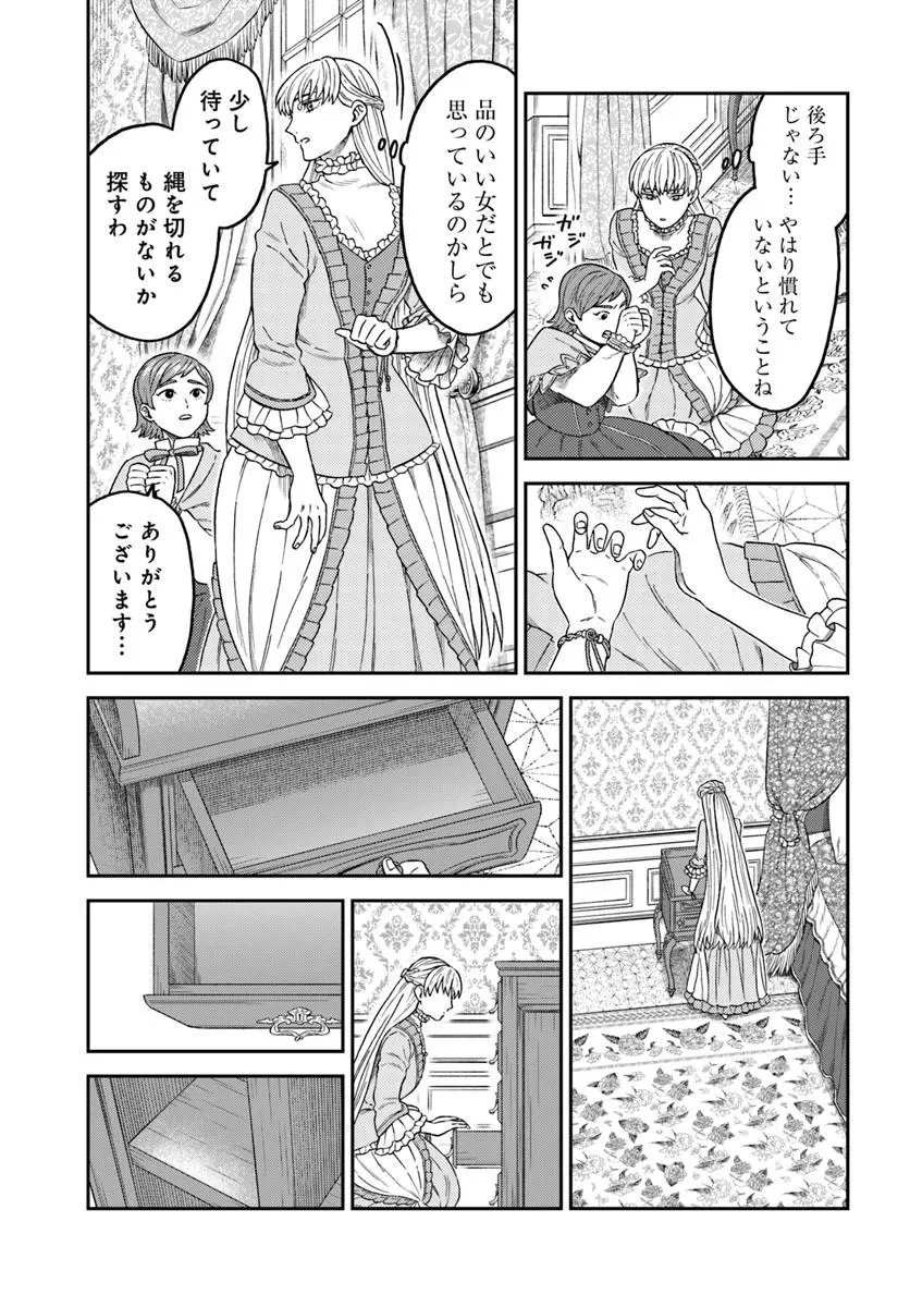 琥珀色の騎士は聖女の左手に愛を誓う 第9話 - 2