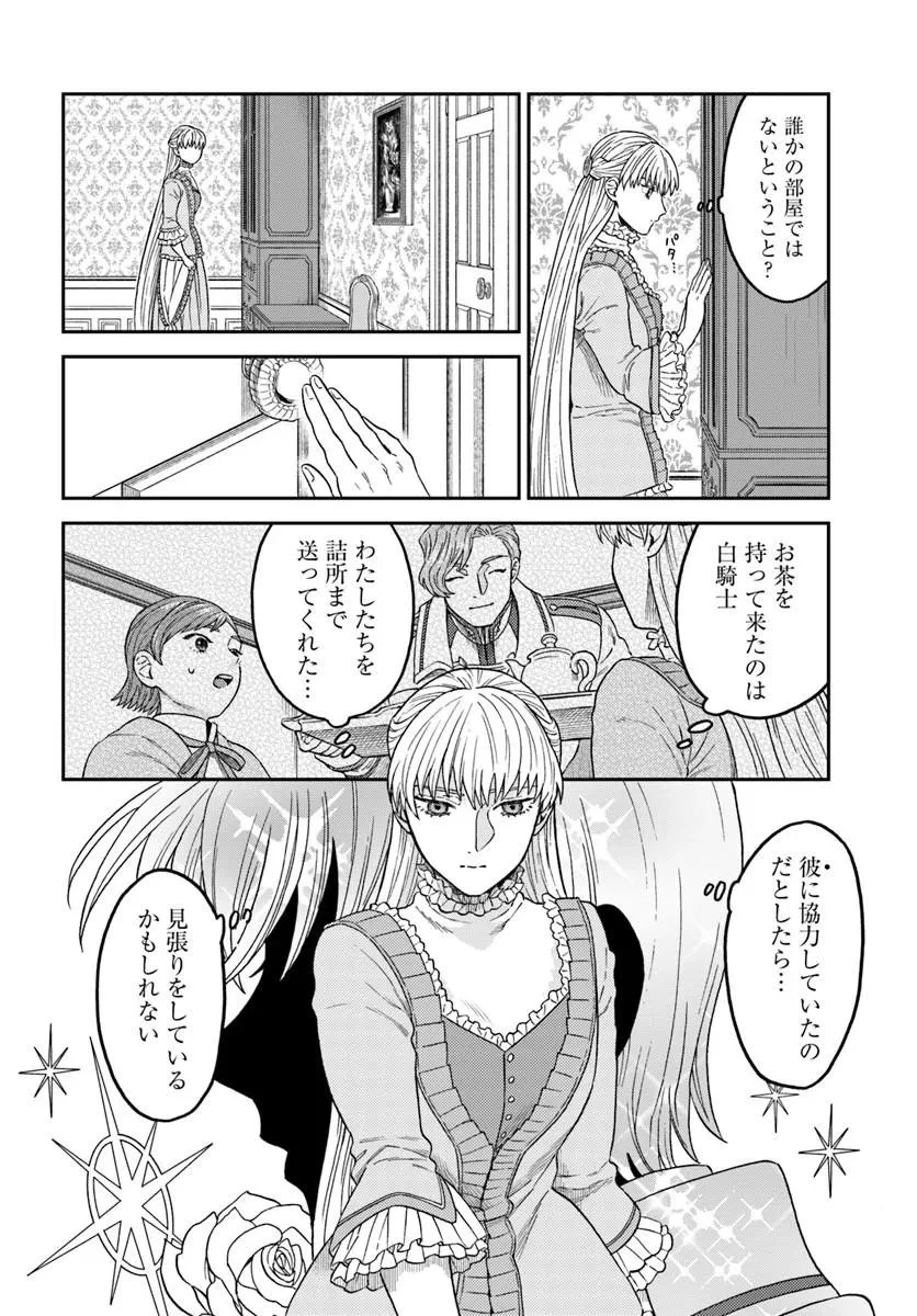 琥珀色の騎士は聖女の左手に愛を誓う 第9話 - 3