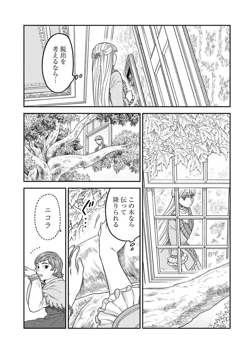 琥珀色の騎士は聖女の左手に愛を誓う 第9話 - 4