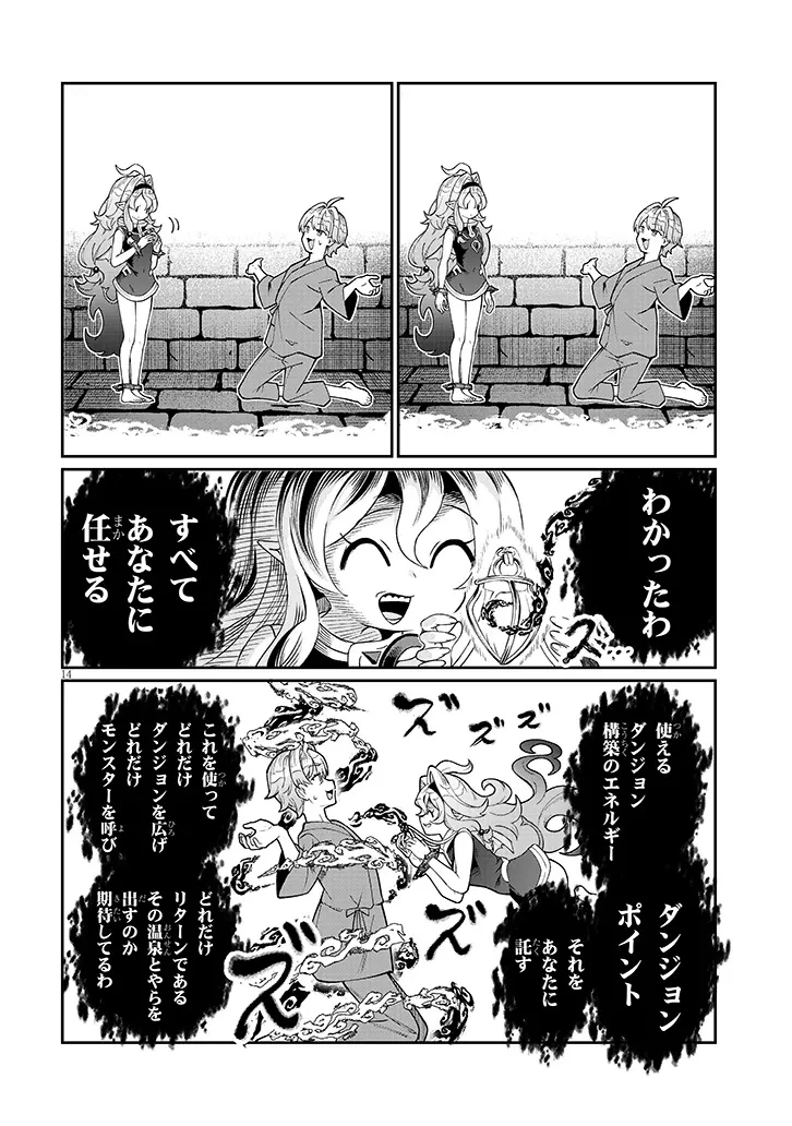 異世界転生ダンジョンマスター 温泉ダンジョンを作る 第1話 - 14
