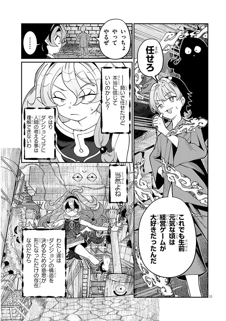 異世界転生ダンジョンマスター 温泉ダンジョンを作る 第1話 - 15