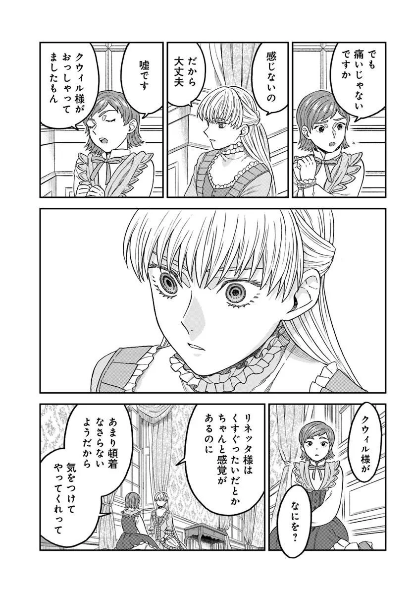 琥珀色の騎士は聖女の左手に愛を誓う 第9話 - 6