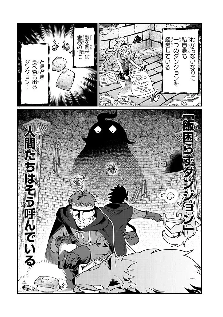 異世界転生ダンジョンマスター 温泉ダンジョンを作る 第1話 - 16