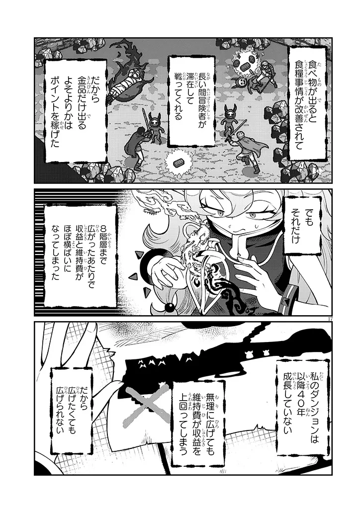 異世界転生ダンジョンマスター 温泉ダンジョンを作る 第1話 - 17