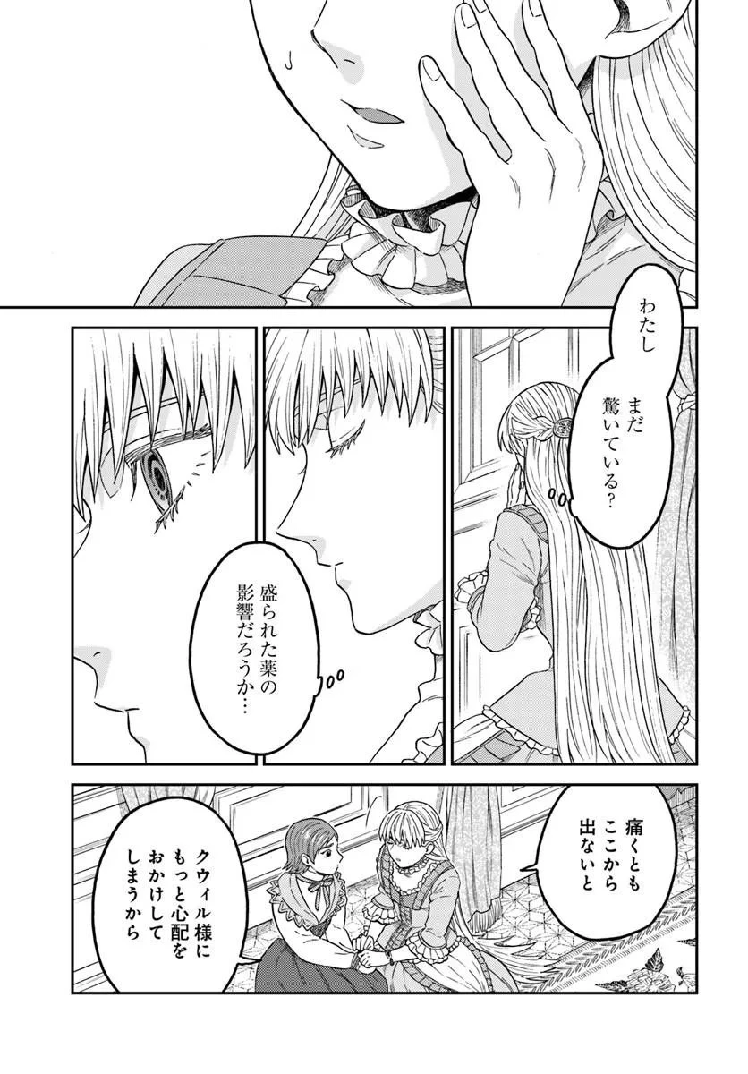 琥珀色の騎士は聖女の左手に愛を誓う 第9話 - 8