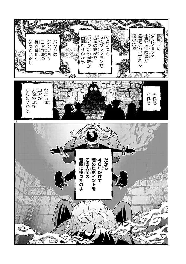 異世界転生ダンジョンマスター 温泉ダンジョンを作る 第1話 - 18