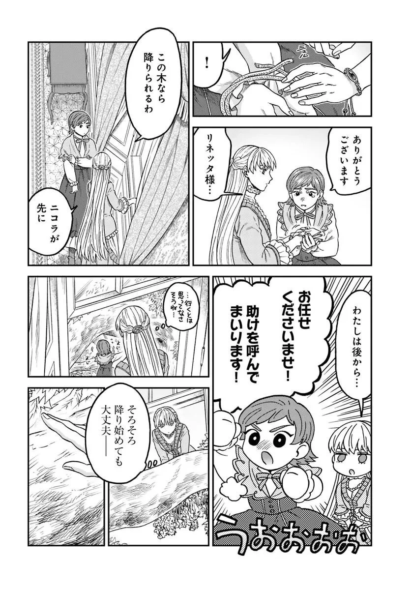 琥珀色の騎士は聖女の左手に愛を誓う 第9話 - 9