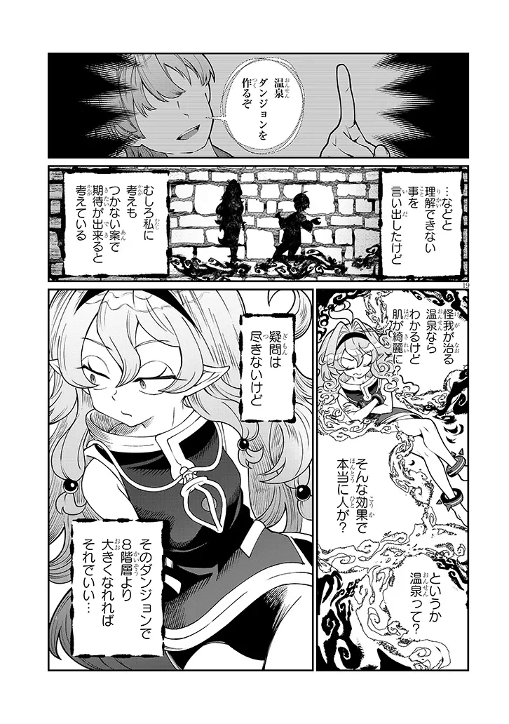 異世界転生ダンジョンマスター 温泉ダンジョンを作る 第1話 - 19