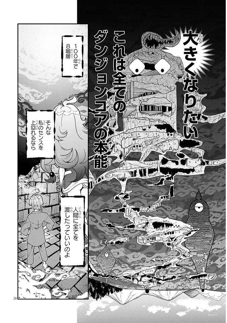異世界転生ダンジョンマスター 温泉ダンジョンを作る 第1話 - 20