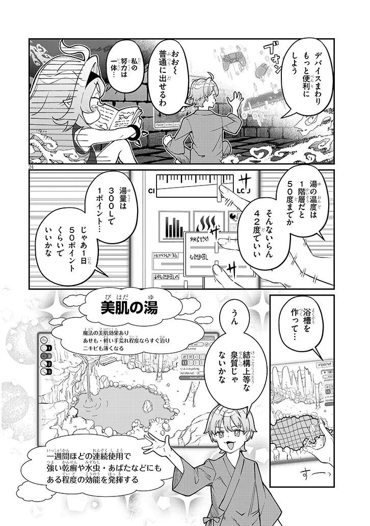異世界転生ダンジョンマスター 温泉ダンジョンを作る 第1話 - 24