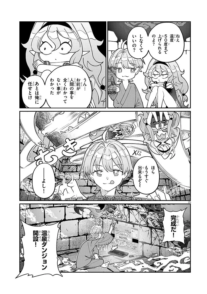 異世界転生ダンジョンマスター 温泉ダンジョンを作る 第1話 - 25