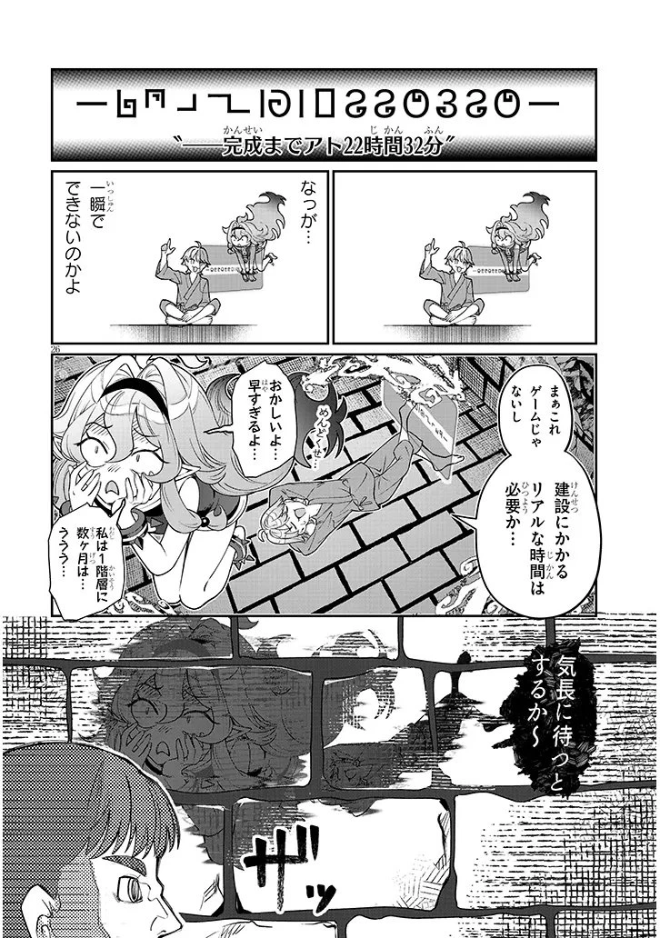 異世界転生ダンジョンマスター 温泉ダンジョンを作る 第1話 - 26