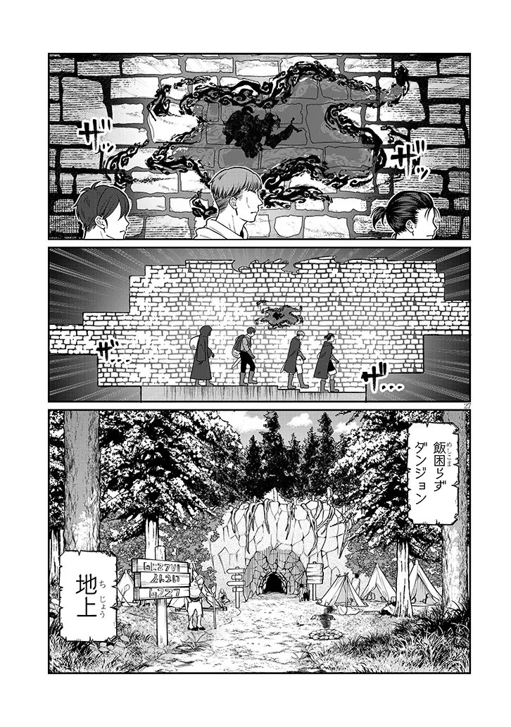 異世界転生ダンジョンマスター 温泉ダンジョンを作る 第1話 - 27