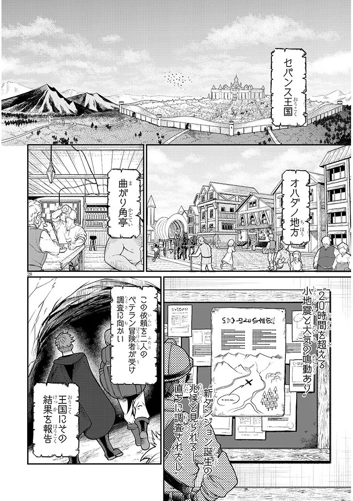 異世界転生ダンジョンマスター 温泉ダンジョンを作る 第1話 - 28