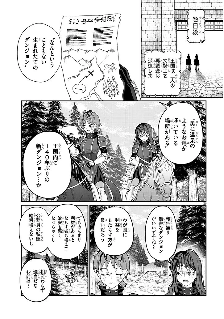 異世界転生ダンジョンマスター 温泉ダンジョンを作る 第1話 - 29