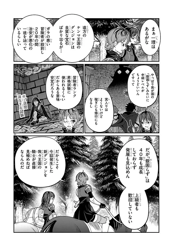 異世界転生ダンジョンマスター 温泉ダンジョンを作る 第1話 - 30