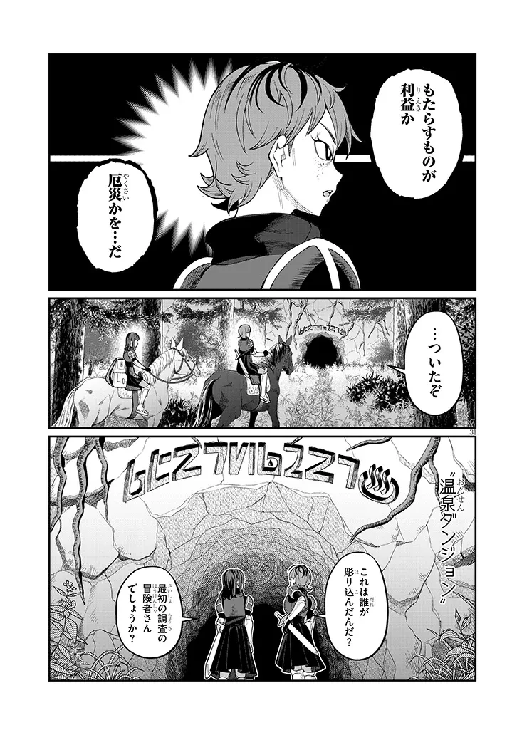 異世界転生ダンジョンマスター 温泉ダンジョンを作る 第1話 - 31