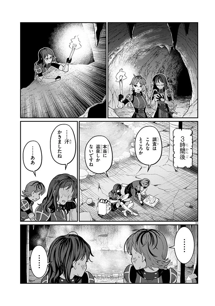 異世界転生ダンジョンマスター 温泉ダンジョンを作る 第1話 - 33