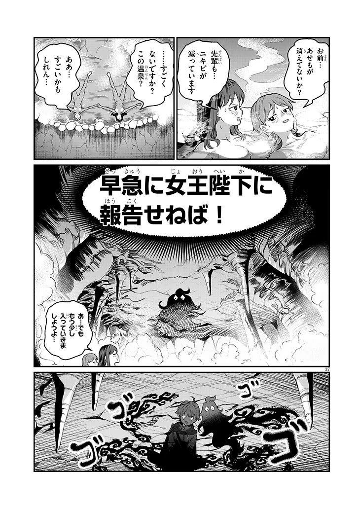 異世界転生ダンジョンマスター 温泉ダンジョンを作る 第1話 - 37