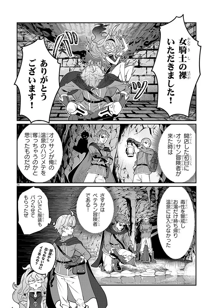 異世界転生ダンジョンマスター 温泉ダンジョンを作る 第1話 - 38