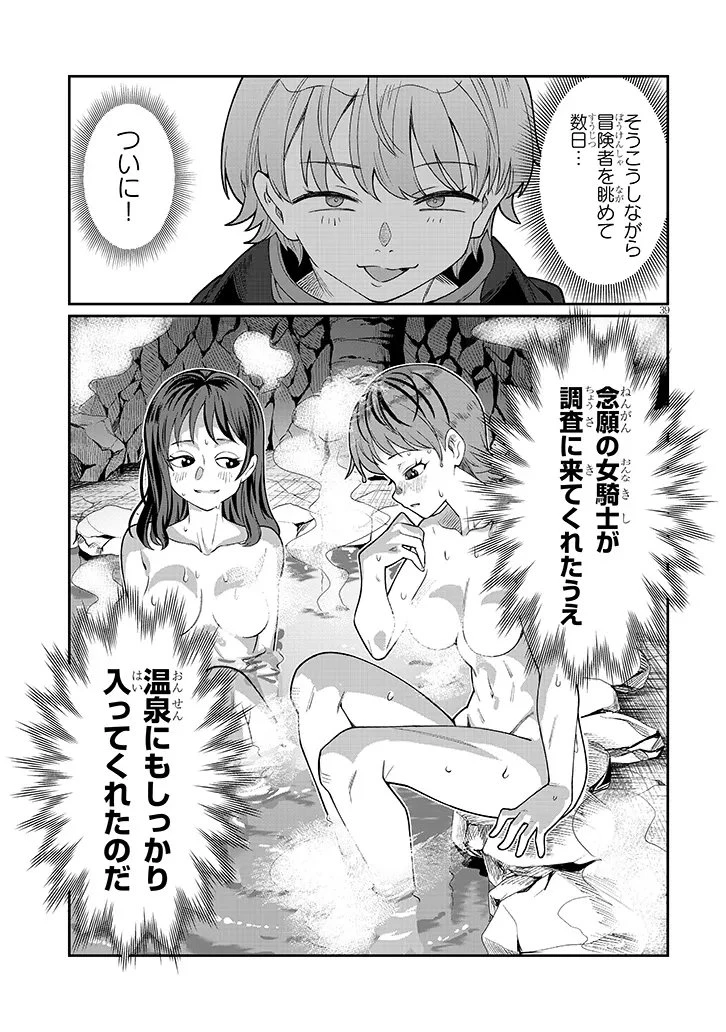 異世界転生ダンジョンマスター 温泉ダンジョンを作る 第1話 - 39