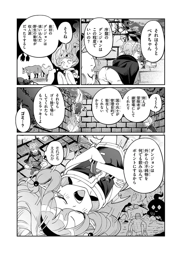 異世界転生ダンジョンマスター 温泉ダンジョンを作る 第1話 - 41
