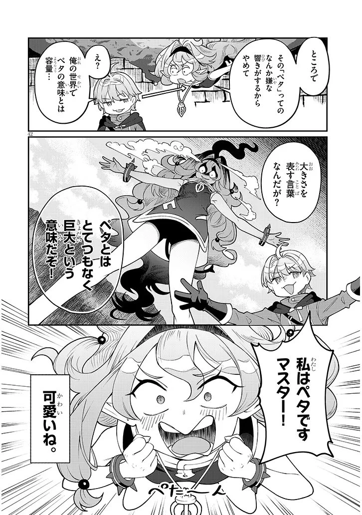 異世界転生ダンジョンマスター 温泉ダンジョンを作る 第1話 - 42