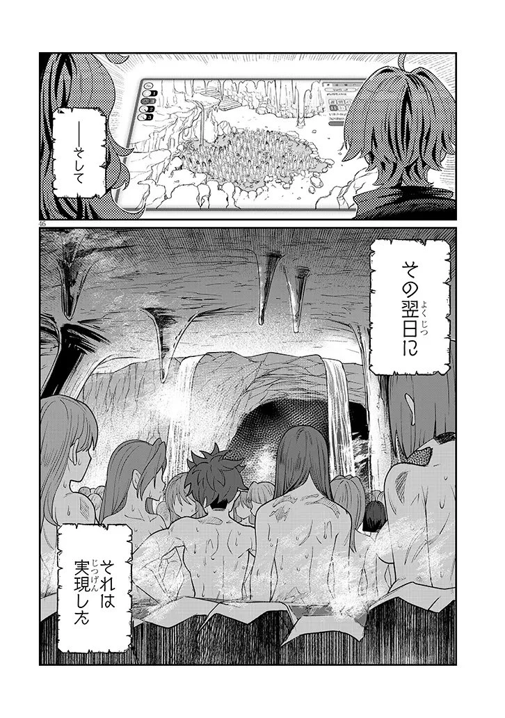 異世界転生ダンジョンマスター 温泉ダンジョンを作る 第1話 - 46