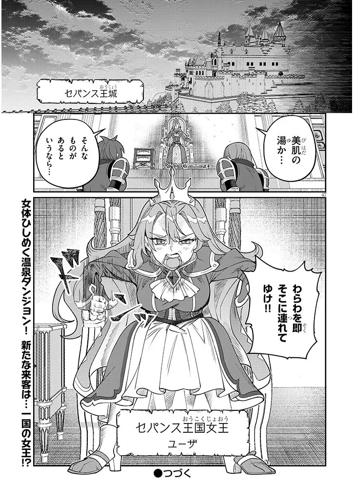 異世界転生ダンジョンマスター 温泉ダンジョンを作る 第1話 - 47