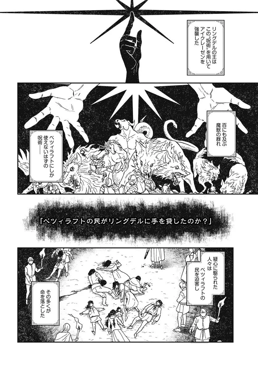 琥珀色の騎士は聖女の左手に愛を誓う 第2話 - 2