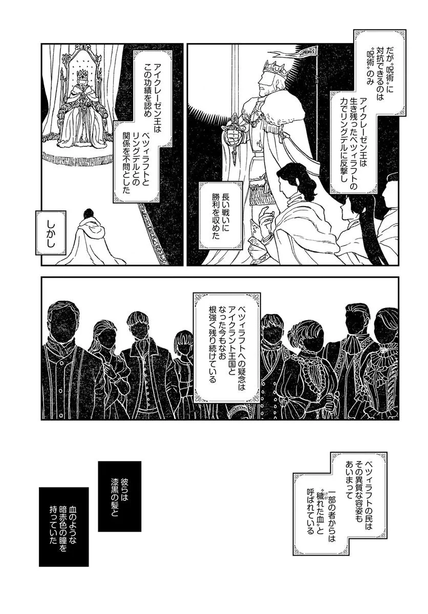 琥珀色の騎士は聖女の左手に愛を誓う 第2話 - 3